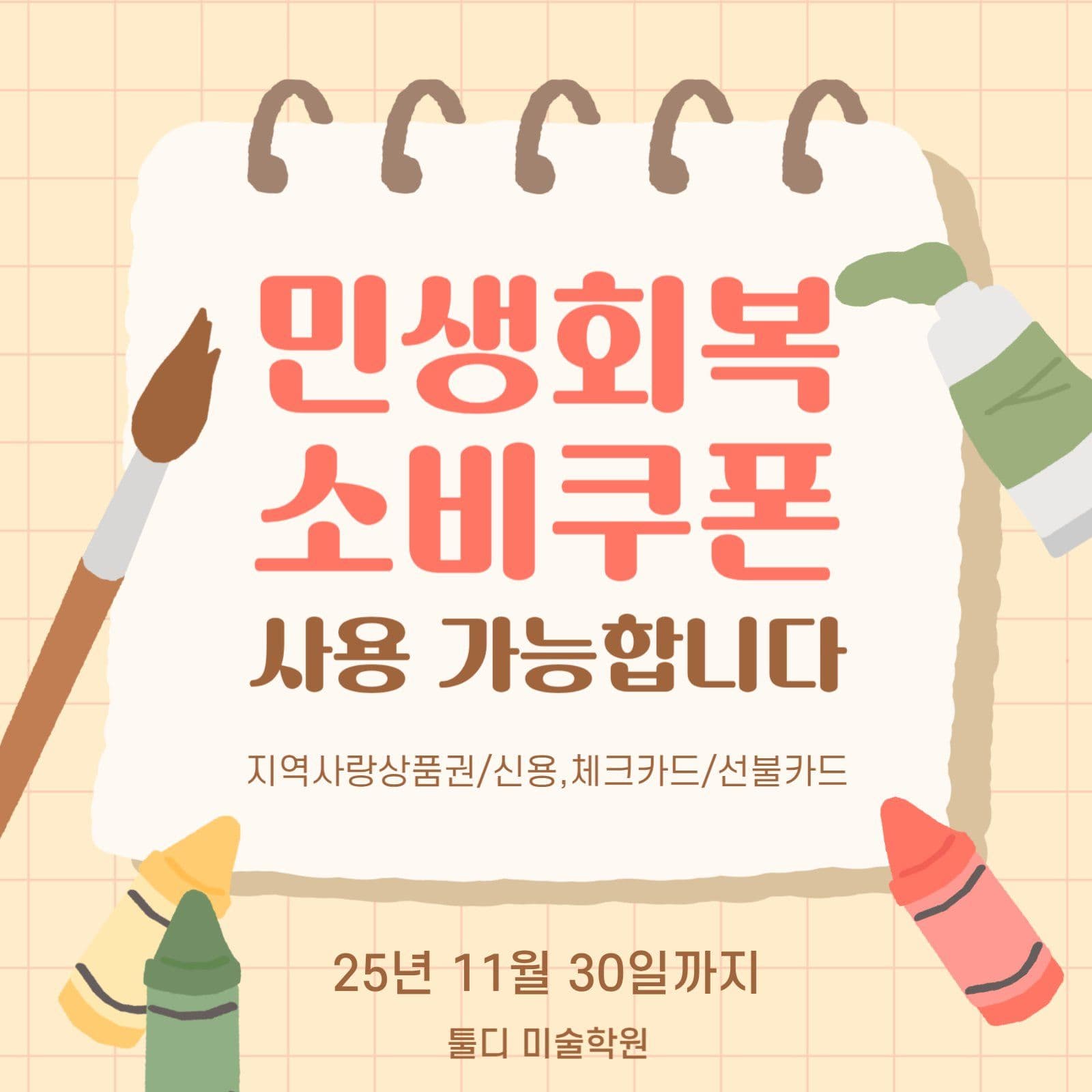 민생회복 소비쿠폰 템플릿