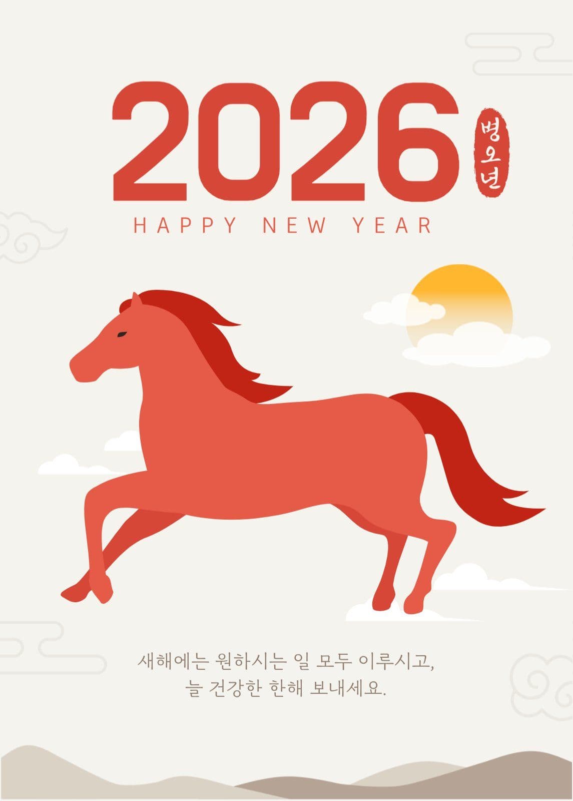 2026년 새해 신년 팝업