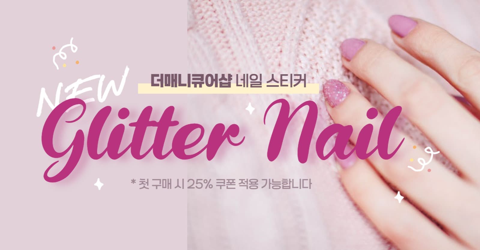 네일아트 배너