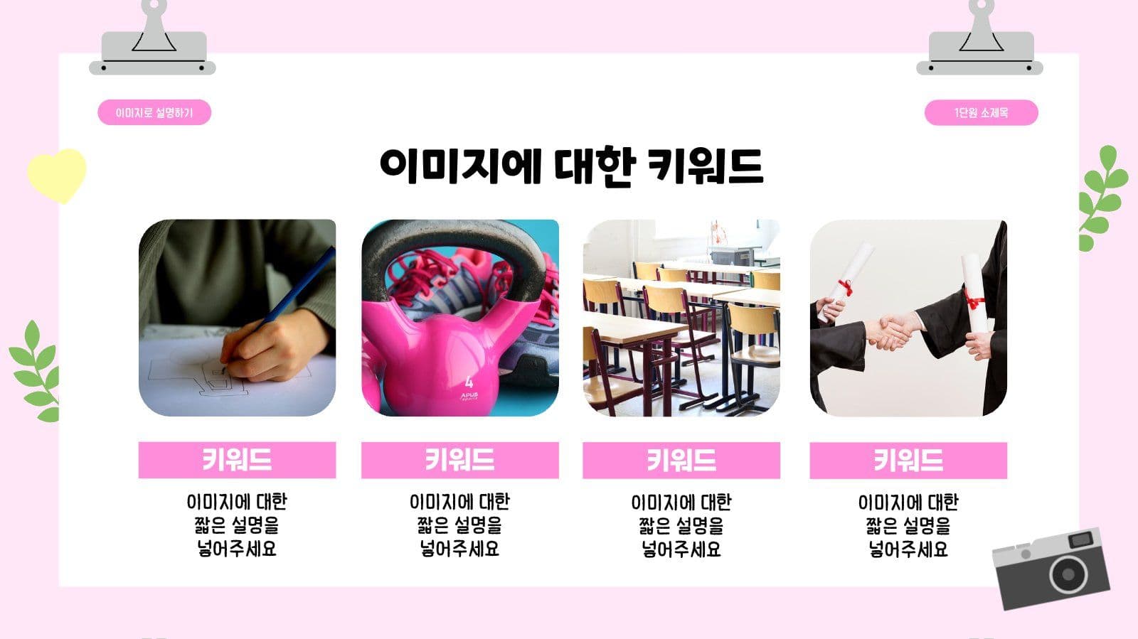 분홍색 아기자기한 수업 프레젠테이션