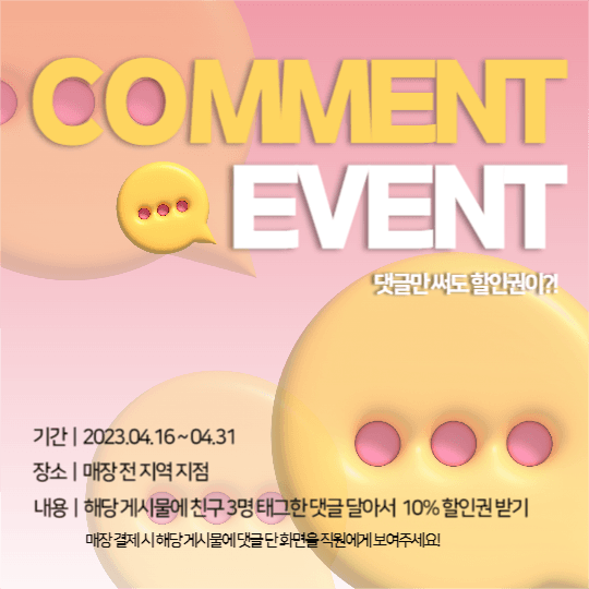 댓글 이벤트 게시물