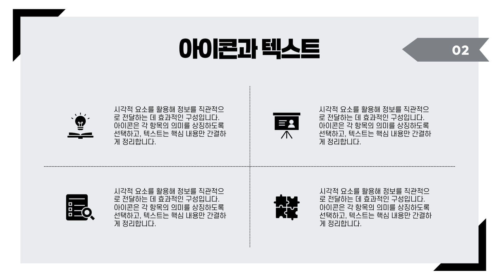 블랙 심플 발표 업무 프레젠테이션 기업 템플릿