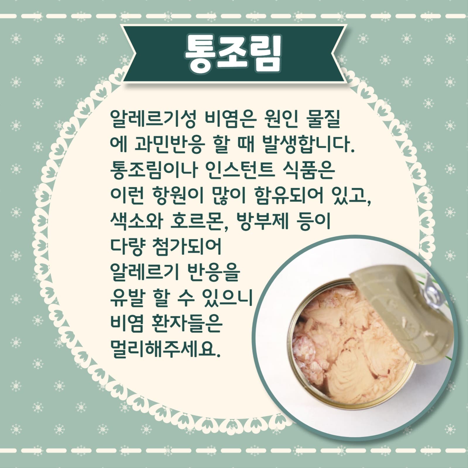 비염에 안좋은 음식 카드뉴스