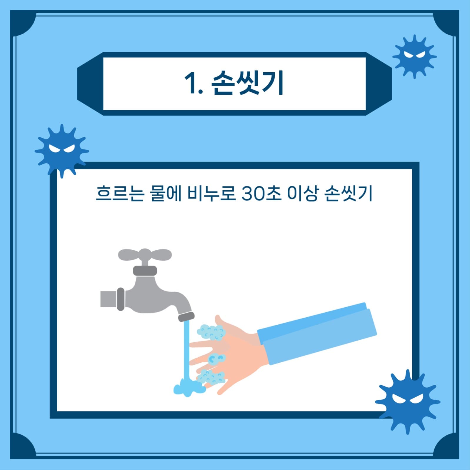 식중독예방법