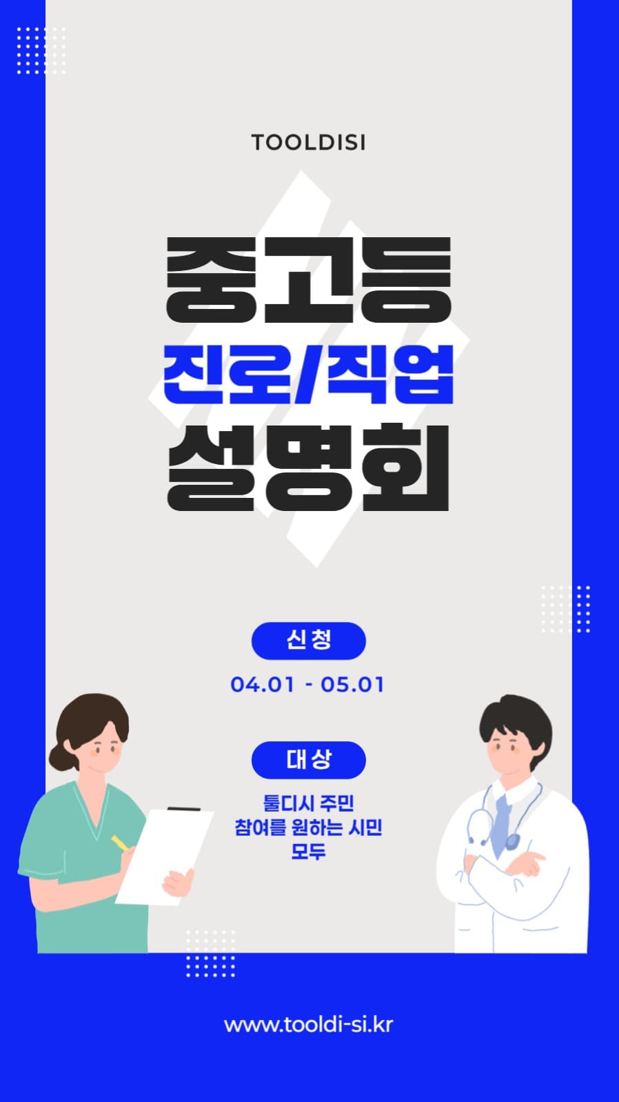 진로직업 설명회 배너