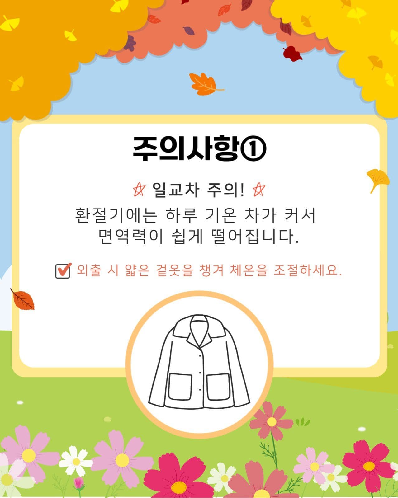 환절기 건강 관리