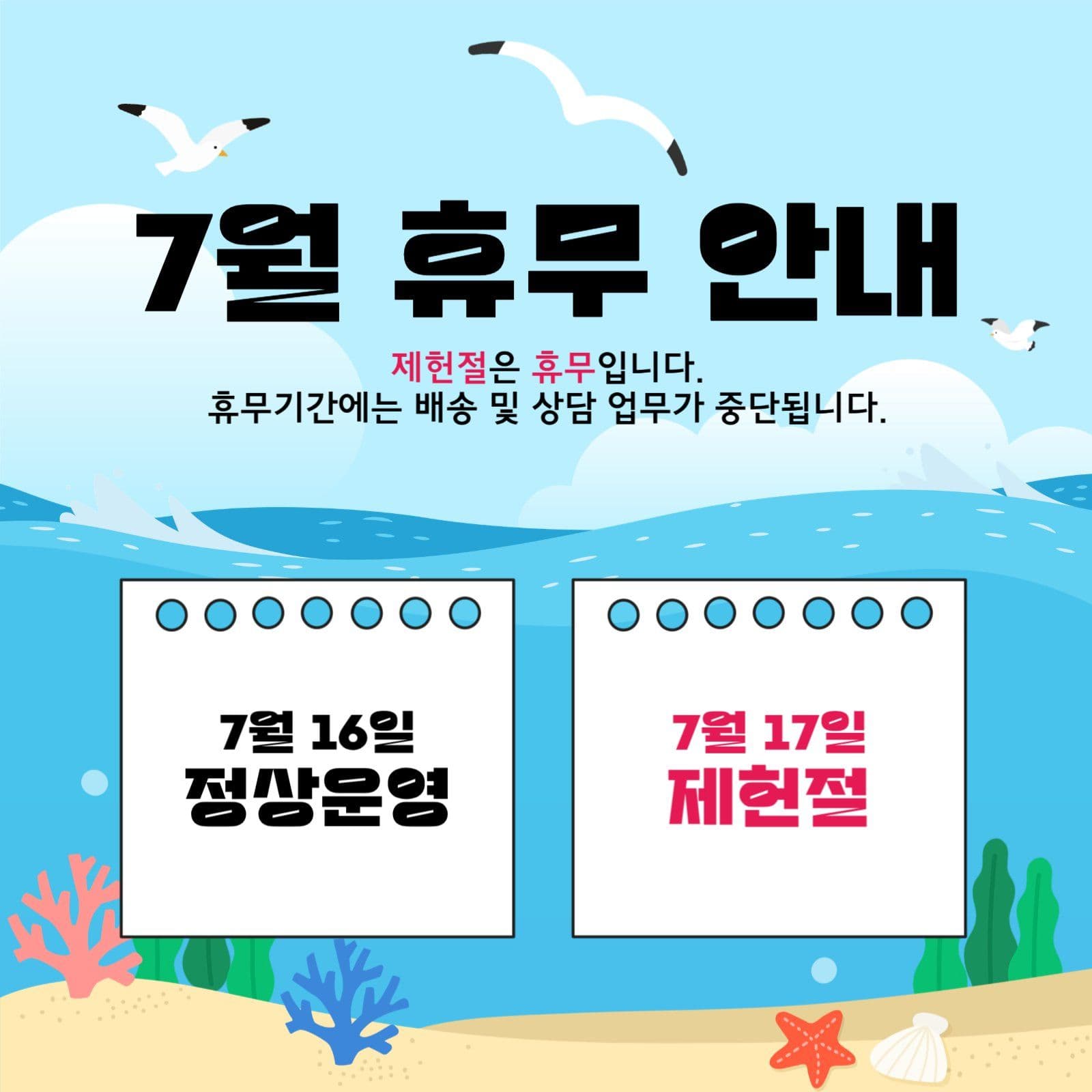 7월 휴무 안내