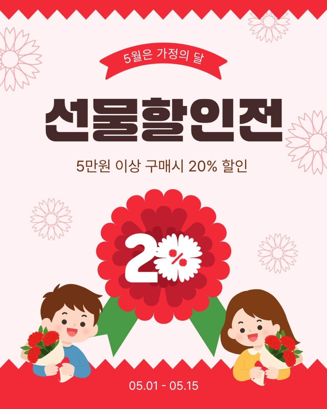 5월선물할인전