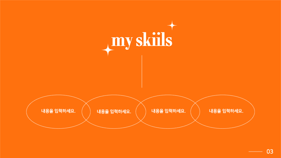 심플한 PPT 