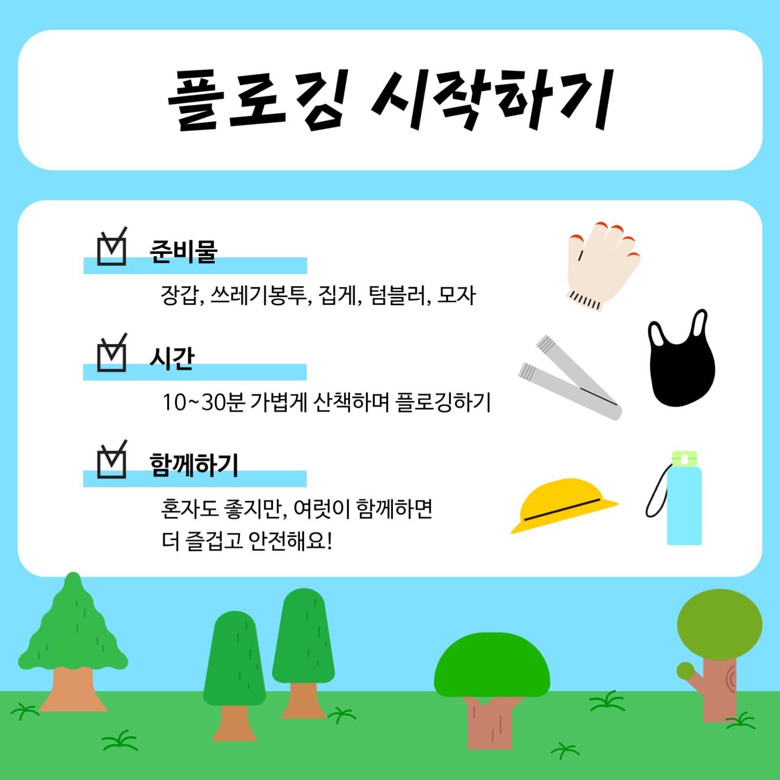 플로깅