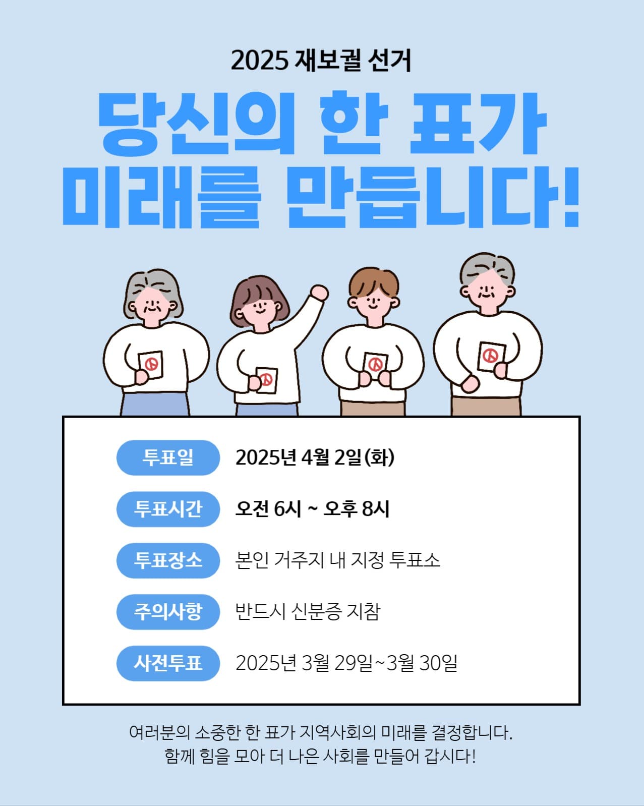선거안내 템플릿