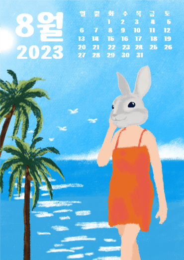2023년 8월 달력