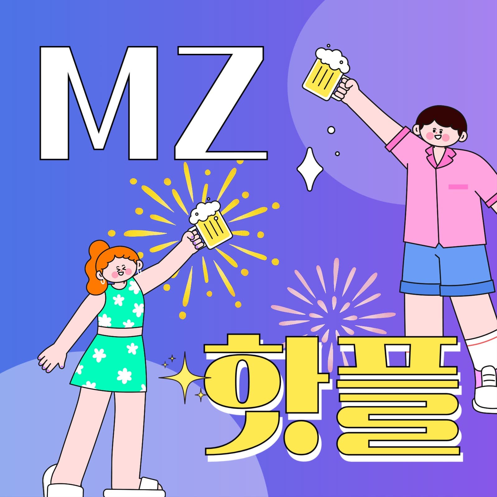 핫플 소개