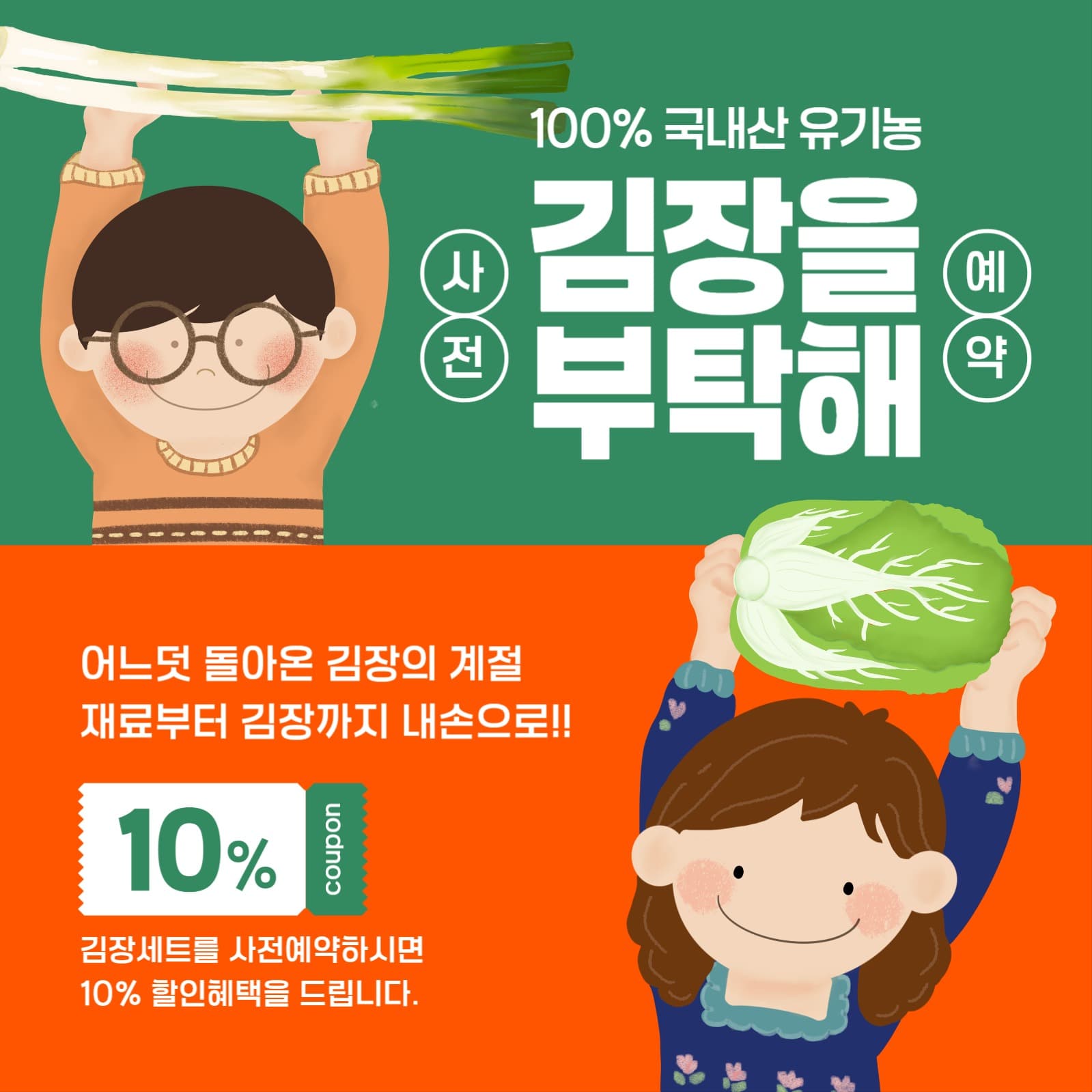 김장을 부탁해