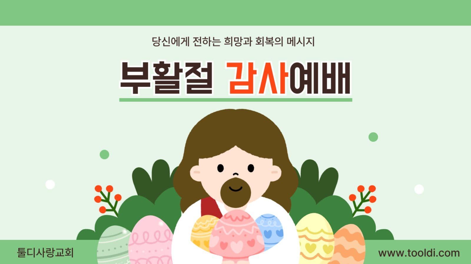 부활절 감사예배 유튜브 썸네일