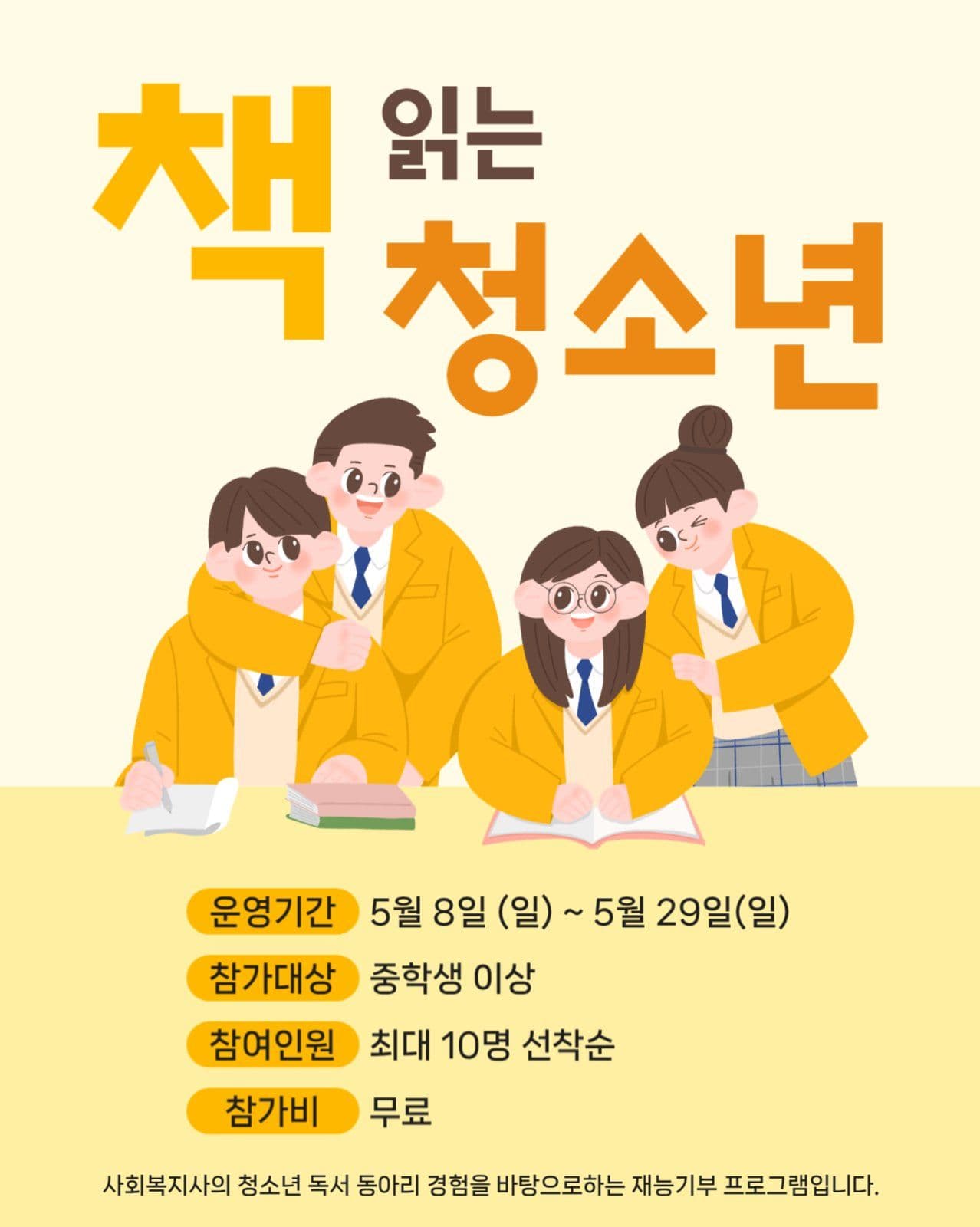 청소년 독서교실