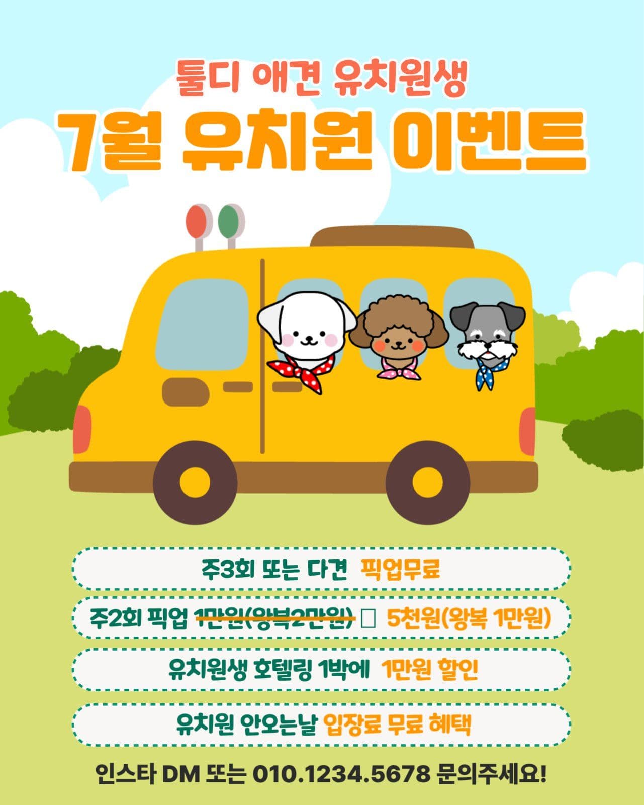 애견 유치원 이벤트