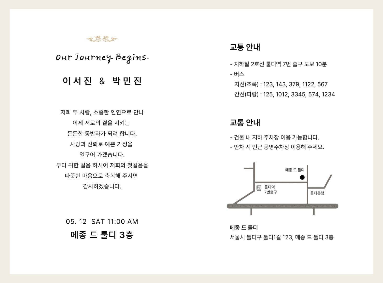 베이지 심플 결혼식 청첩장