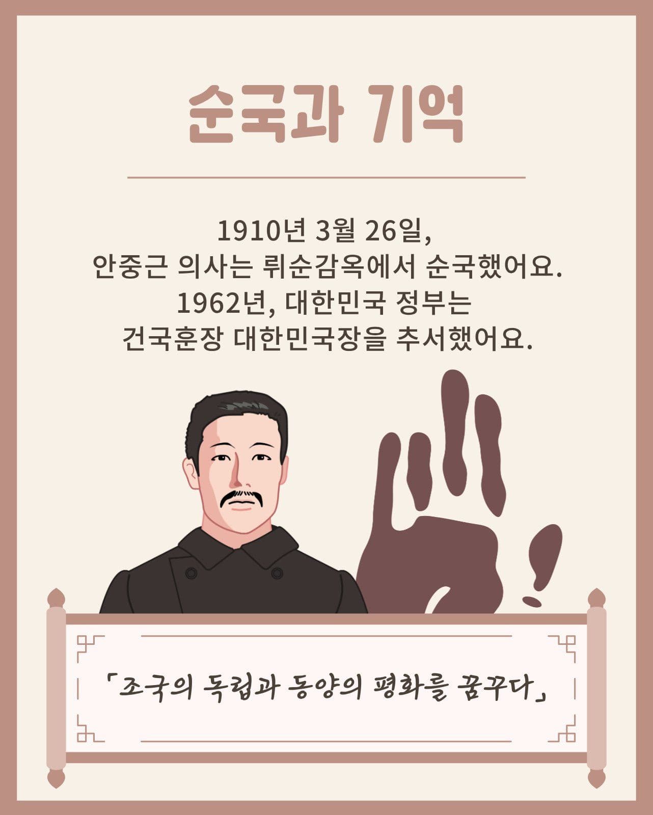 안중근 의사의 생애와 한국 독립운동 