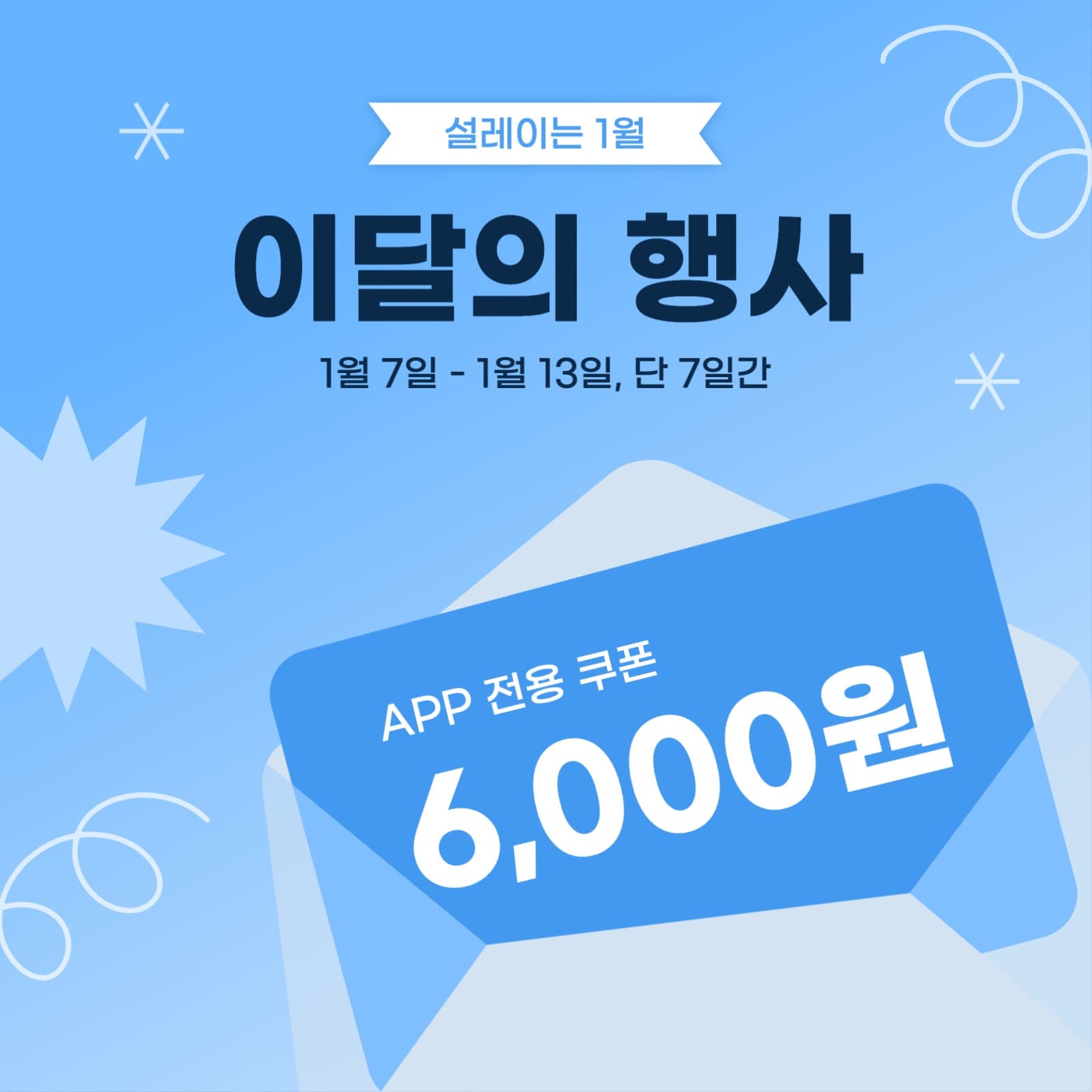 쿠폰 이벤트 안내 게시물