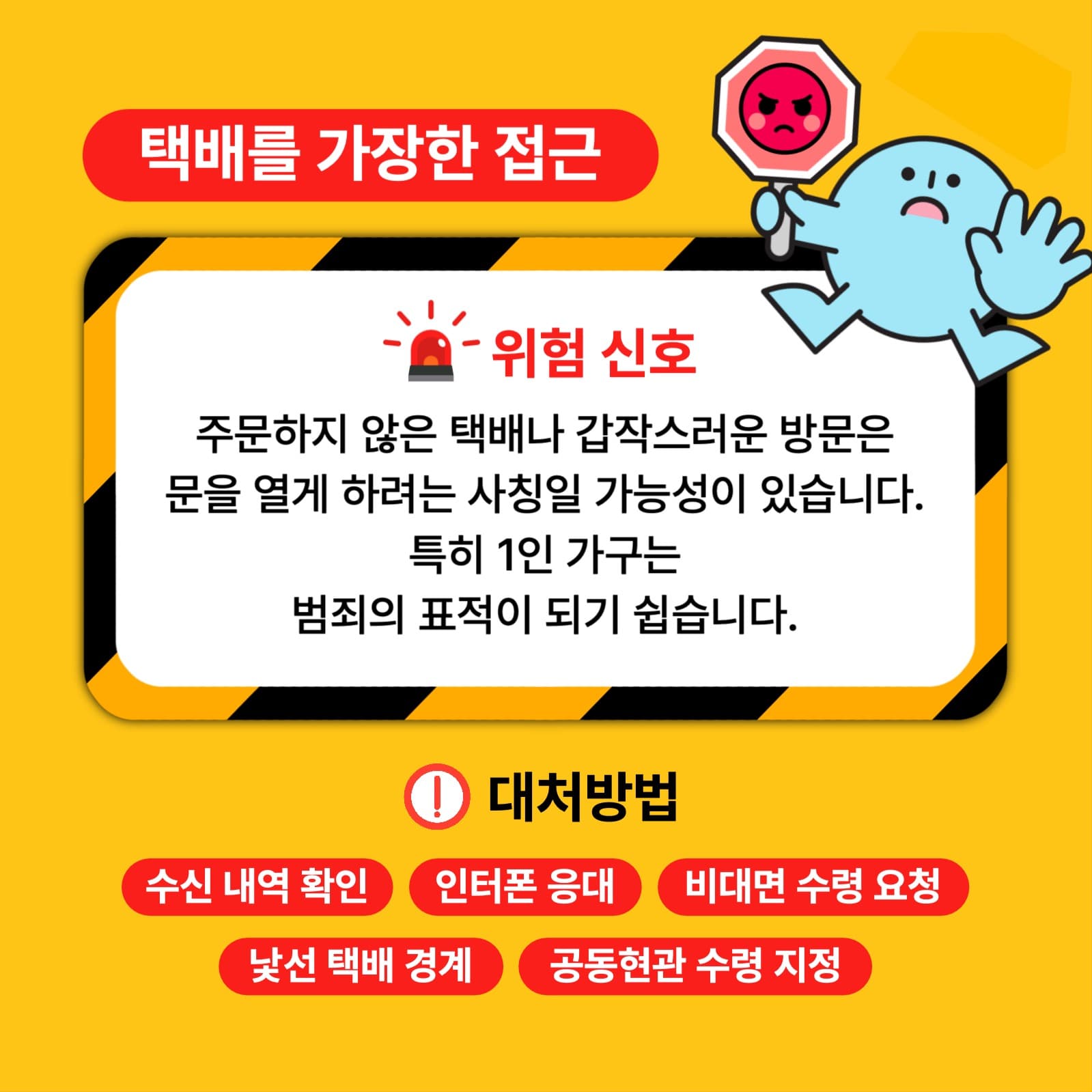 위험한 신호들 알아보기 카드뉴스