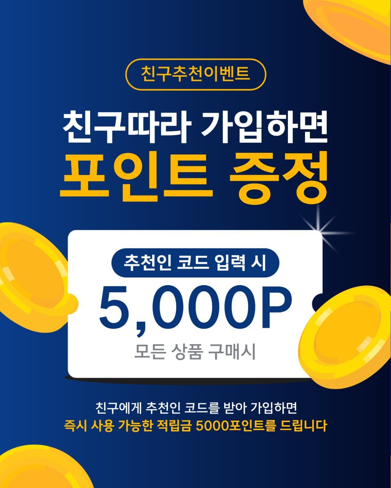 친구추천 이벤트