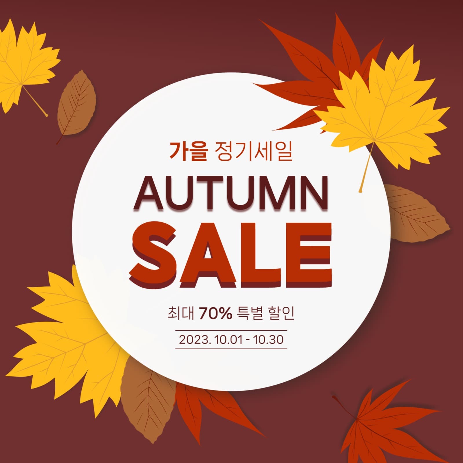 AUTUMN SALE