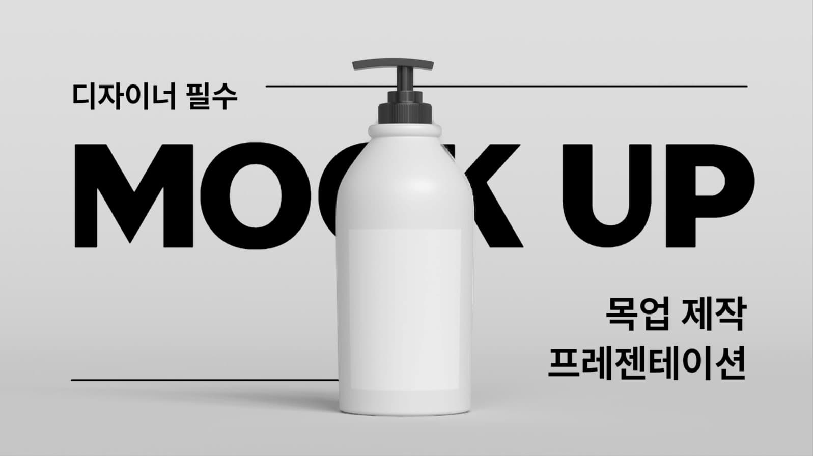목업 제작 프레젠테이션