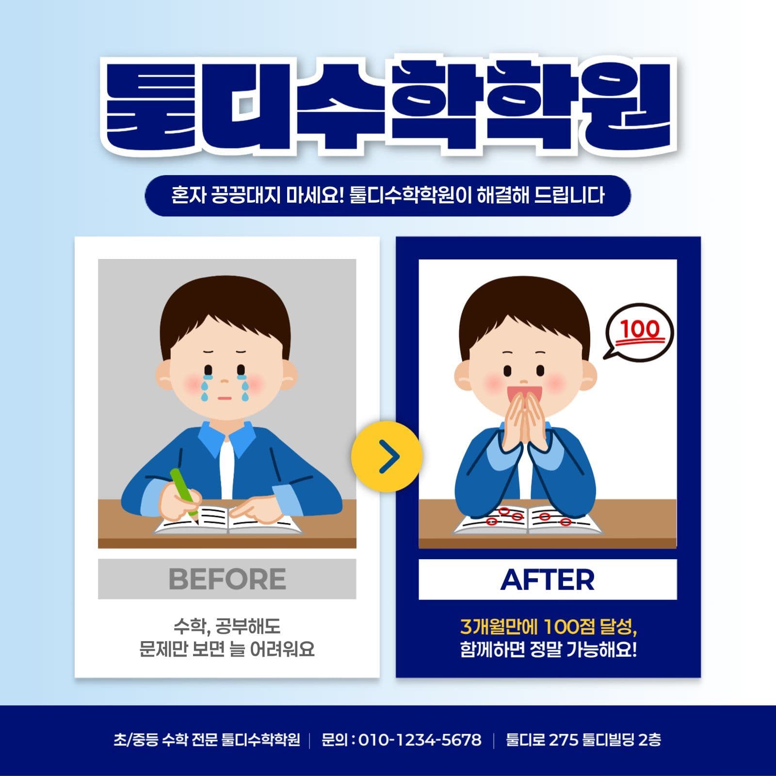 파랑 깔끔 학원 홍보