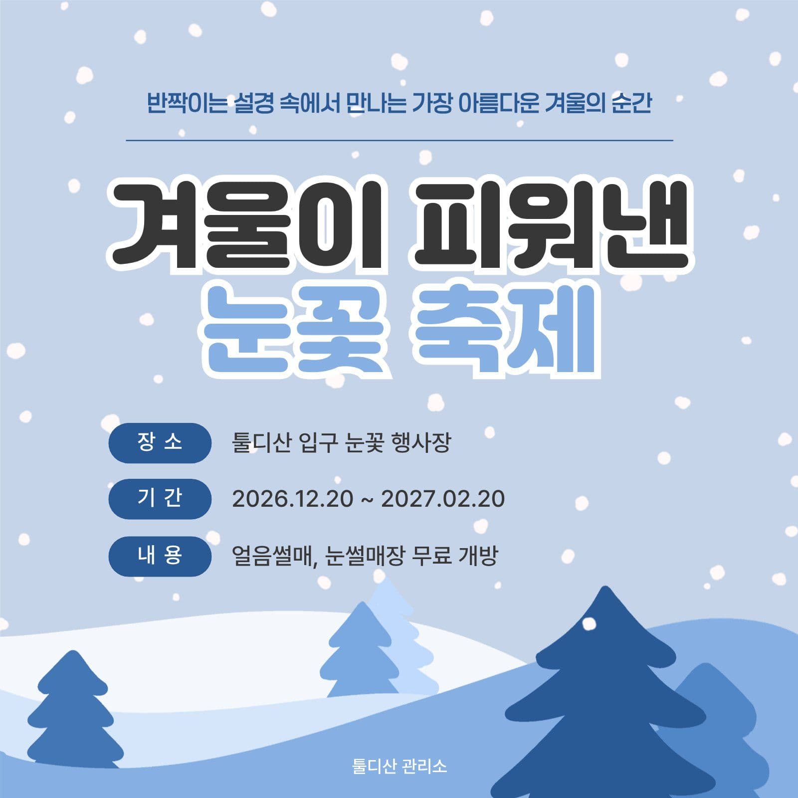 눈꽃축제 Social Post Media Templates