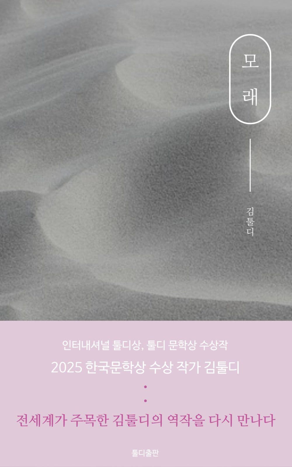 모래 북커버