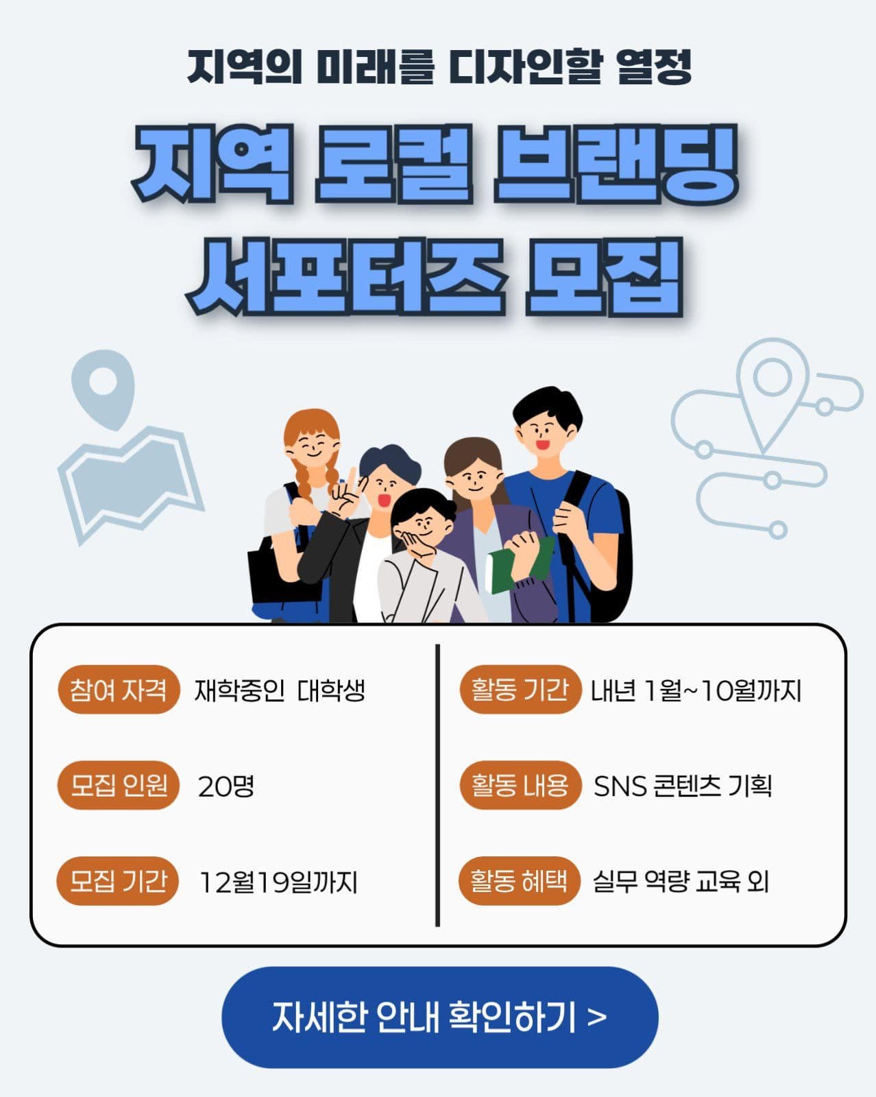 서포터즈 모집 공고