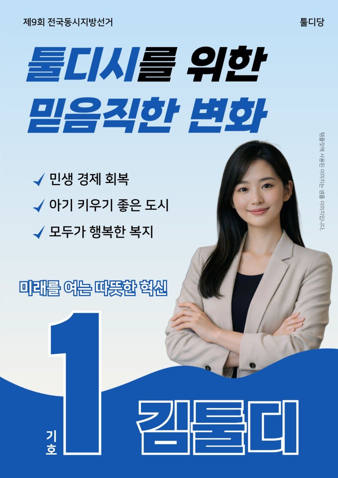 깔끔한 선거 후보자 소개 