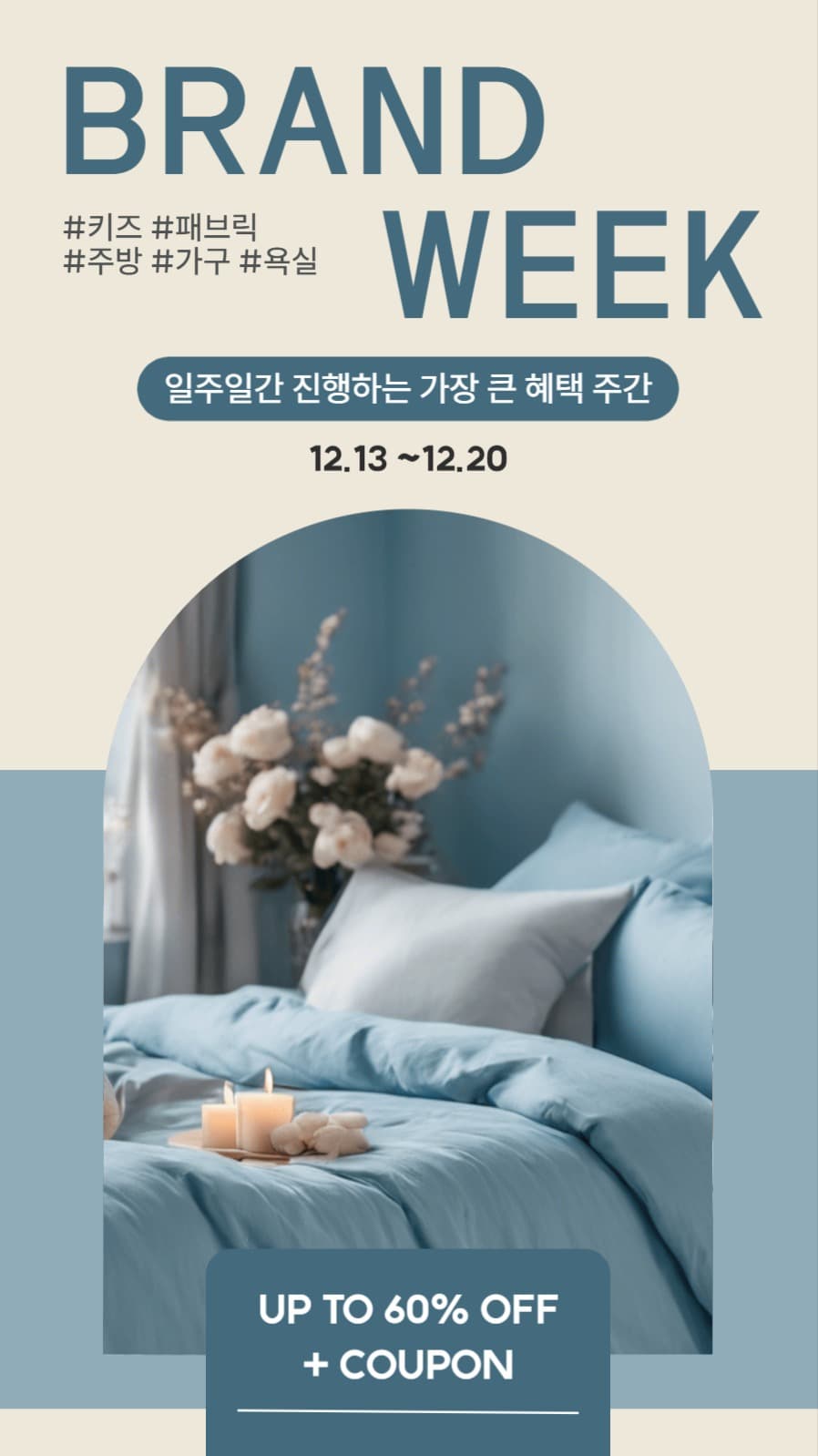 브랜드 위크