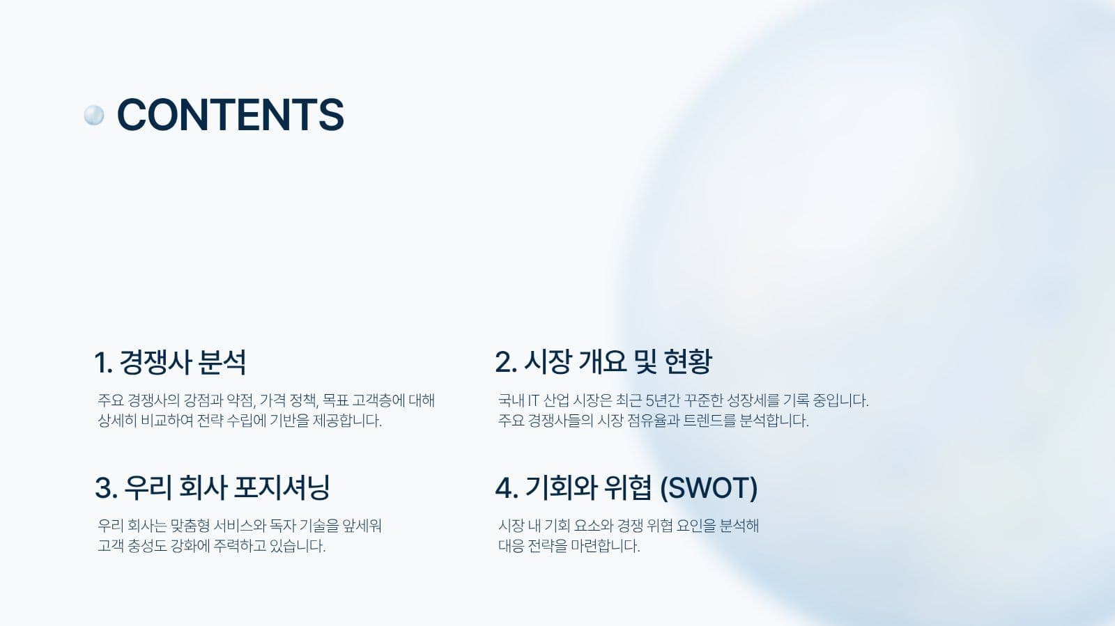 화이트블루 원 포인트 프레젠테이션