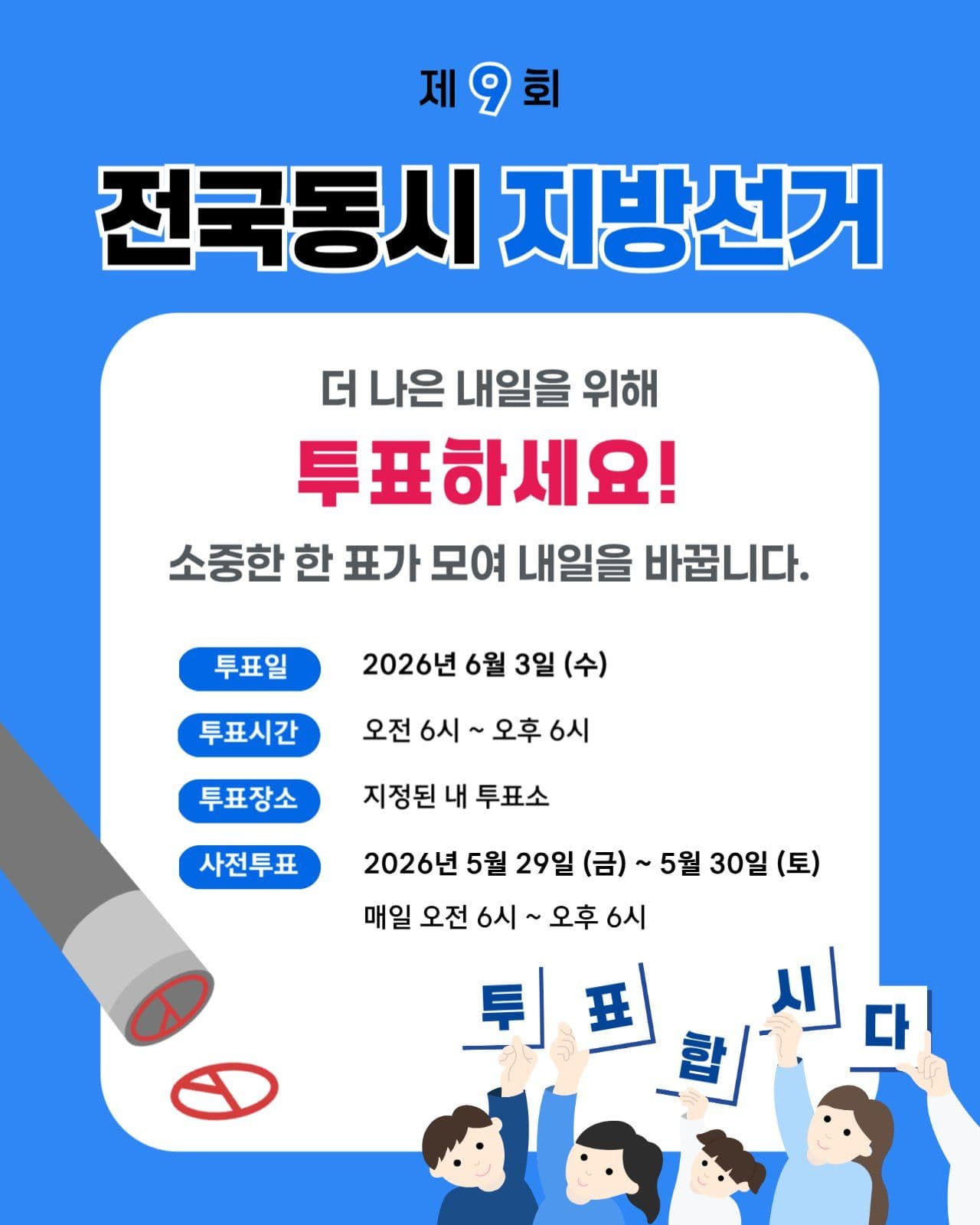 선거 안내 게시물