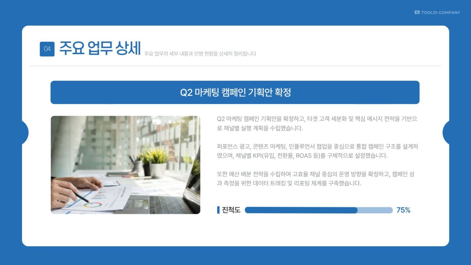 파란 심플 회사 주간 보고서 회의록