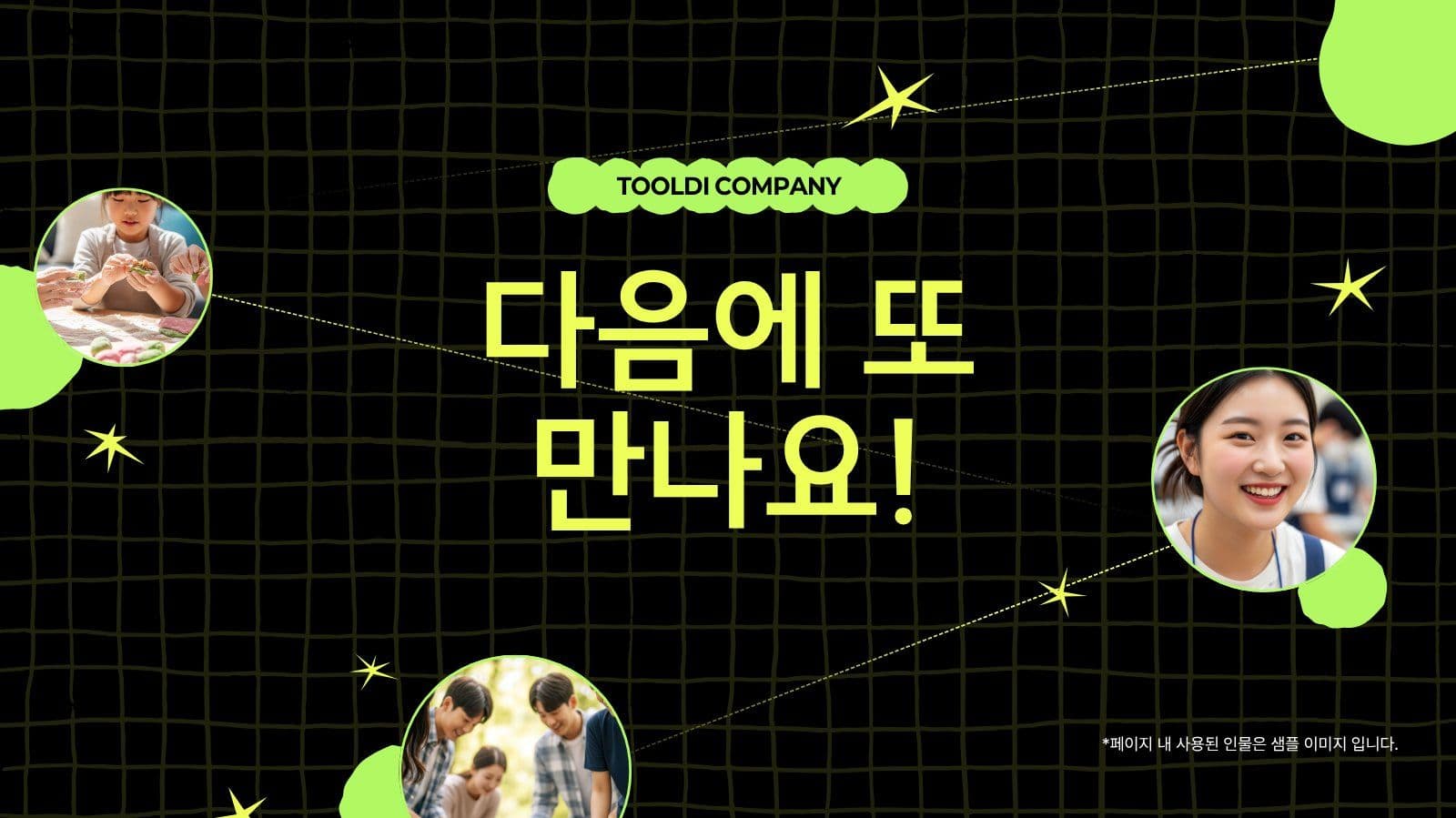 대학생 서포터즈 결산 해단식 피피티 Presentation Templates