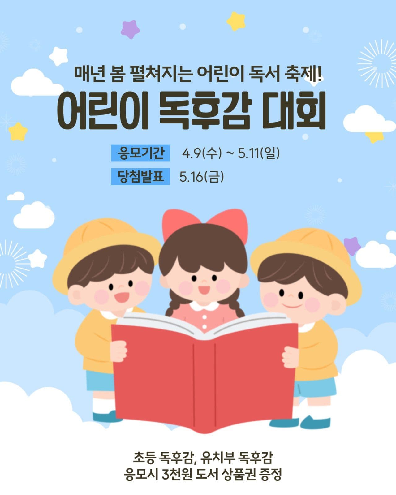 어린이 독후감 대회