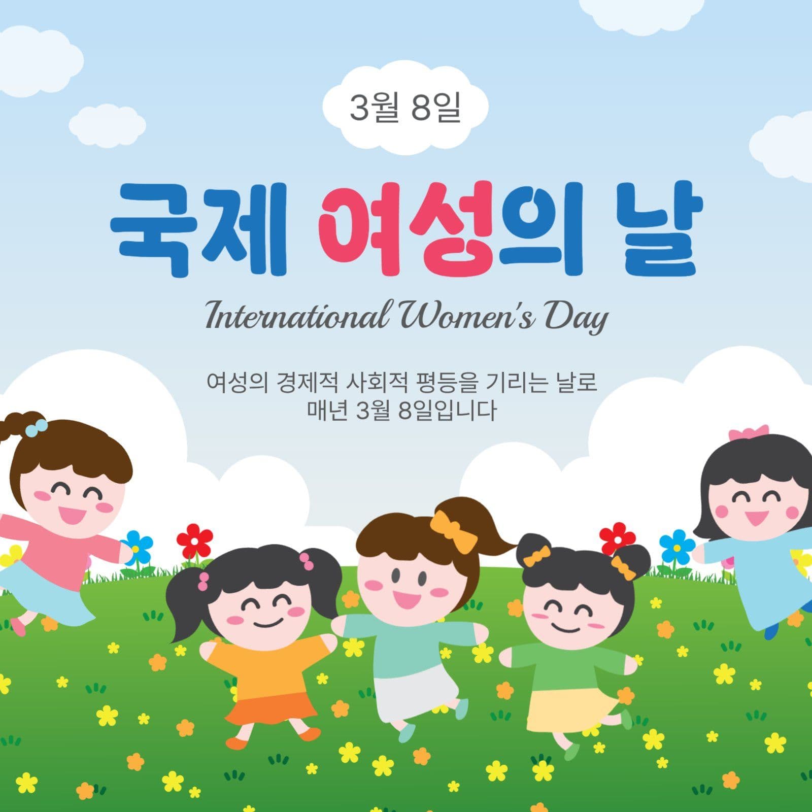 국제여성의날