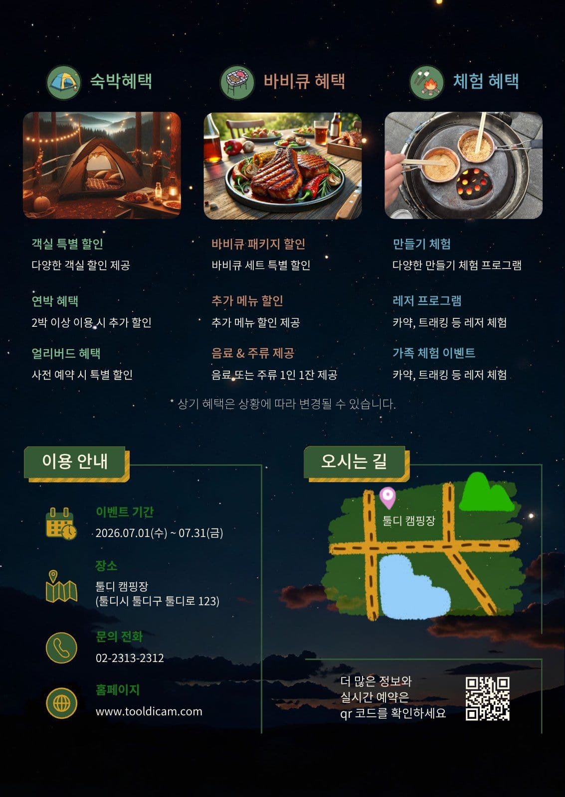 캠핑·글램핑 할인전 양면 전단지