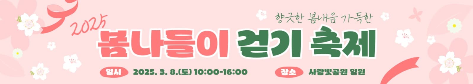 봄 현수막