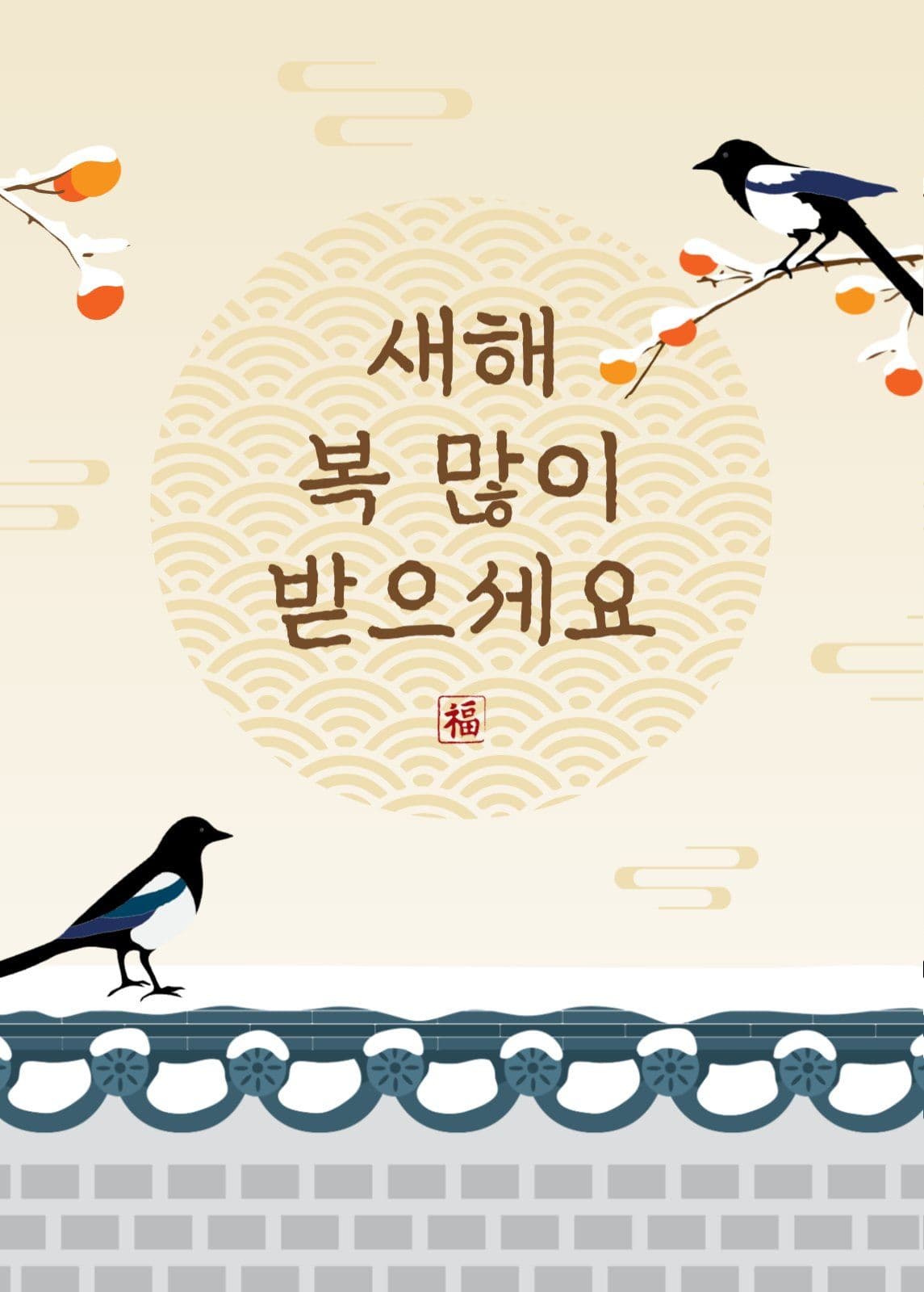 설까치신년엽서