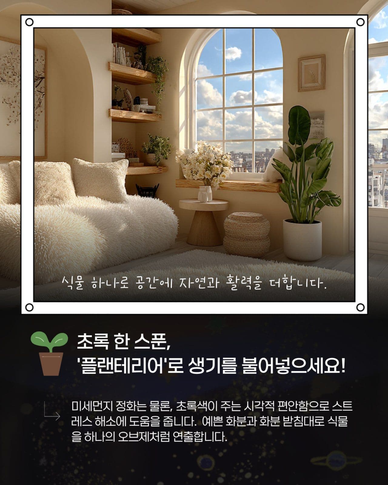 우리집 분위기 바꾸는 법 인테리어 팁
