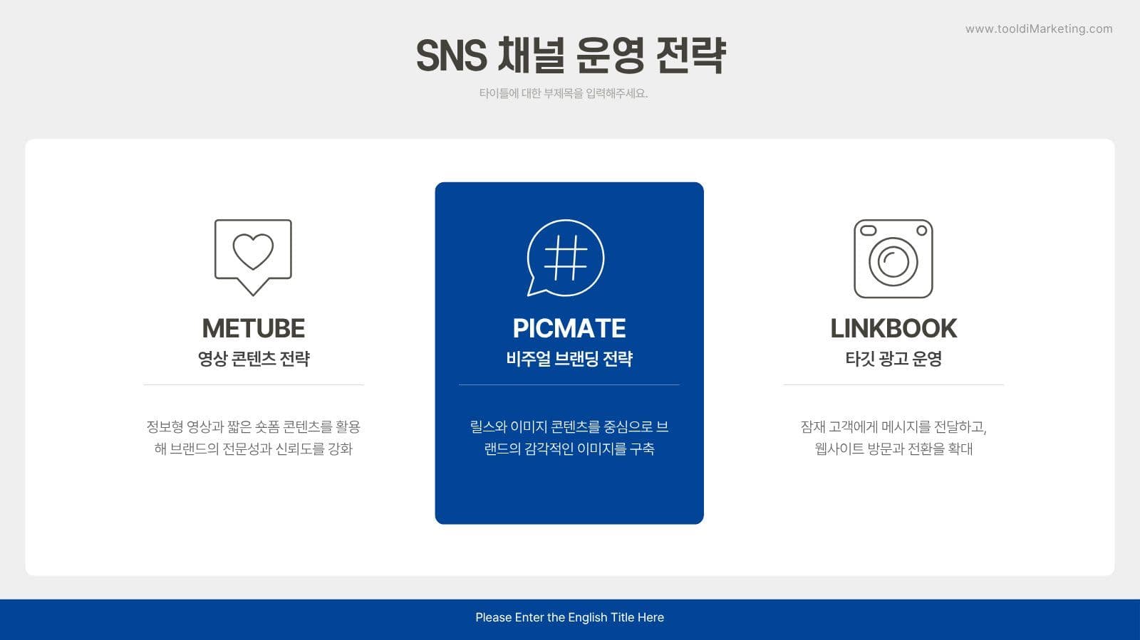 SNS 마케팅 제안서 PPT 템플릿