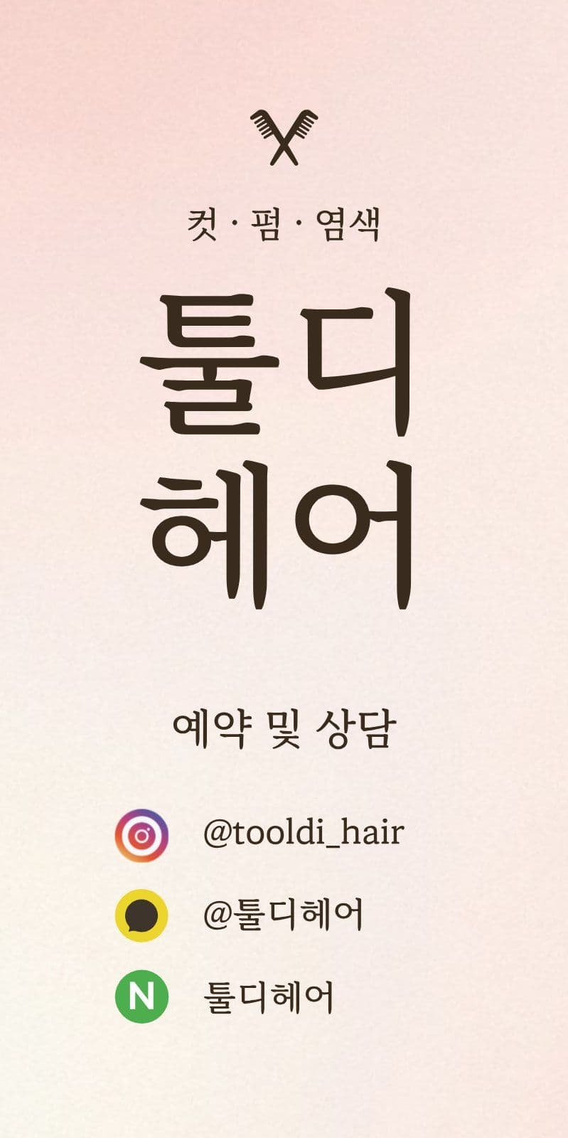 핑크색 미용실 에어간판 에어간판챌린지