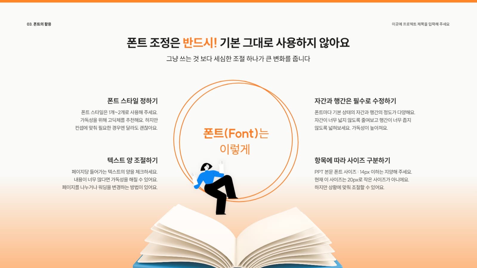 오렌지 심플 PPT 템플릿