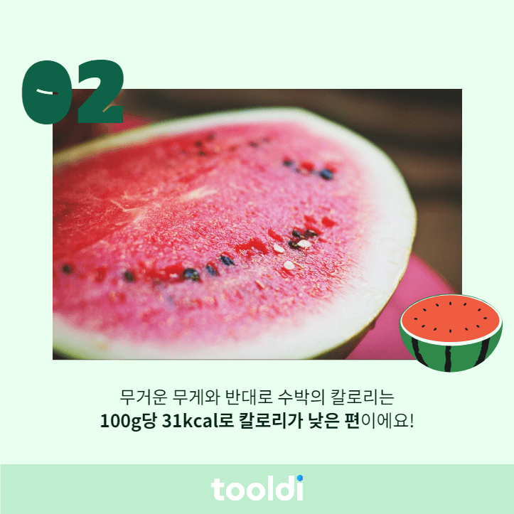 수박 카드뉴스
