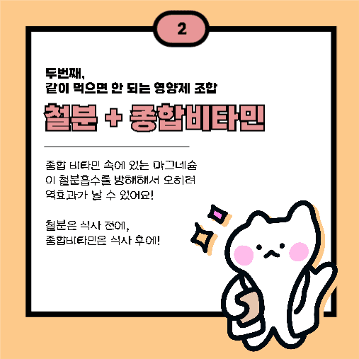 최악의 영양제 궁합 worst 3!