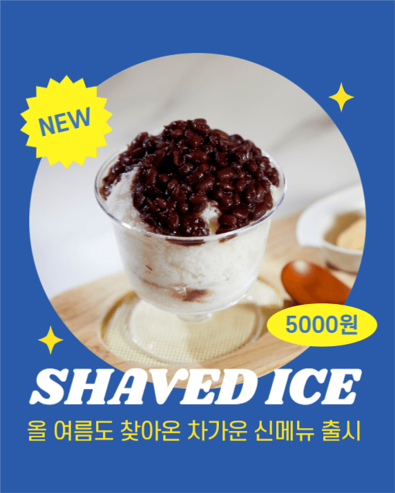 팥빙수